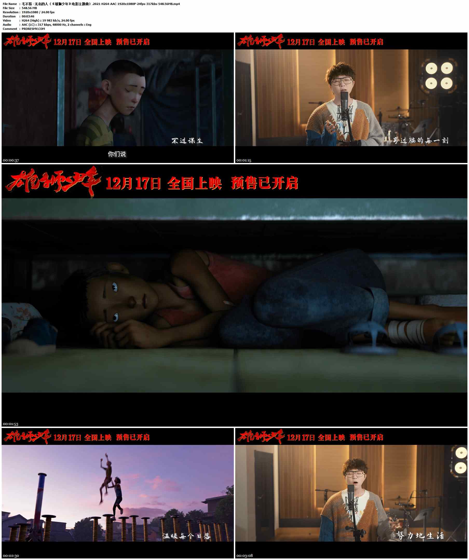 毛不易 - 无名的人（《雄狮少年》电影主题曲）.2021-H264-AAC-1920x1080P-24fps-317kbs-548.56MB官方MV_高清MV